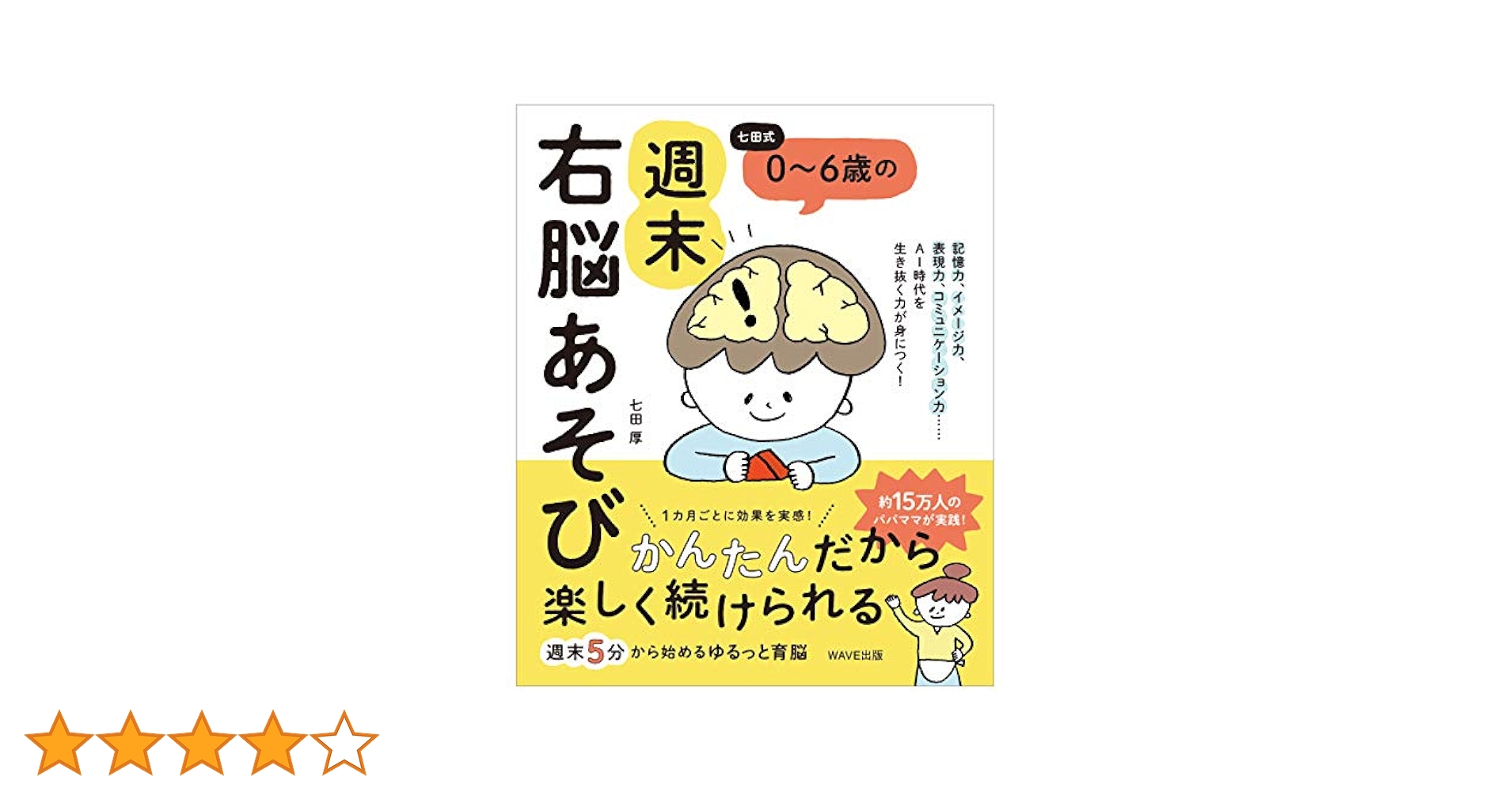 七田式 パイナップルキッズ CD付き★ 4～6歳向 12か月分　右脳を育てる ピーチキッズ(12冊セット)【CD/DVD教材】 | 七田式公式通販